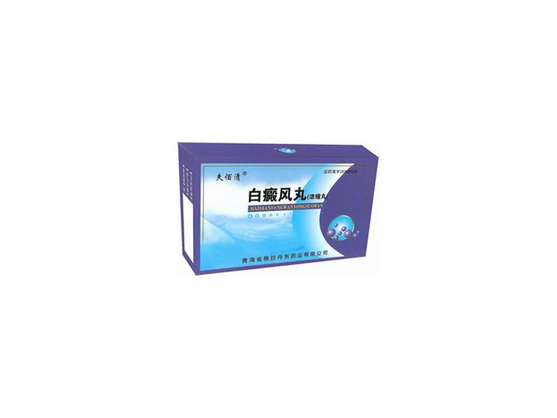 白癜风丸产品包装图（青海格拉丹东药业有限公司）——益气活血、驱风消斑，传统用于白癜风的浓缩水丸