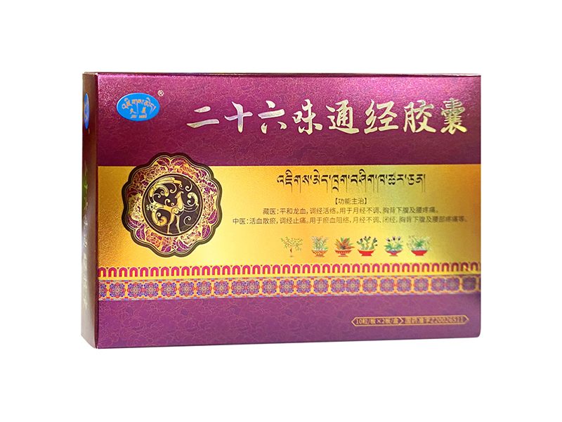 二十六味通经胶囊 Ershiliuwei Tongjing Jiaonang 二十六味通经胶囊产品包装图(青海久美藏药药业有限公司)——二十六味调经藏药胶囊,平和龙血、调经止痛