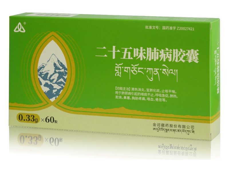二十五味肺病胶囊 Ershiwuwei Feibing Jiaonang 二十五味肺病胶囊产品包装图(金诃藏药股份有限公司)——金诃二十五味经典肺病方,清肺化痰、止咳平喘