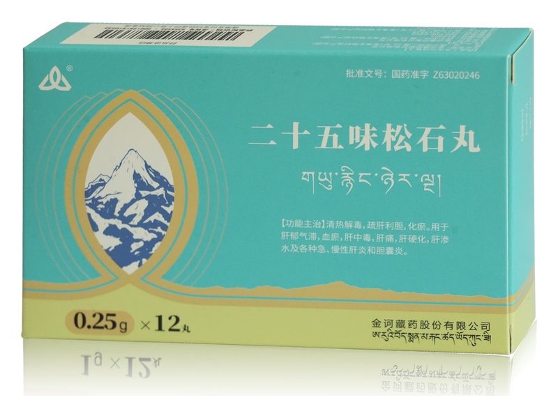 二十五味松石丸 Ershiwuwei Songshi Wan 二十五味松石丸产品包装图(金诃藏药股份有限公司)——以绿松石为君的护肝藏药,传统用于肝胆疾病。
