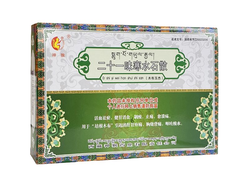 二十一味寒水石散产品包装图（西藏神猴药业有限责任公司）——奶制寒水石为主的藏药胃病方，制酸止痛愈溃疡
