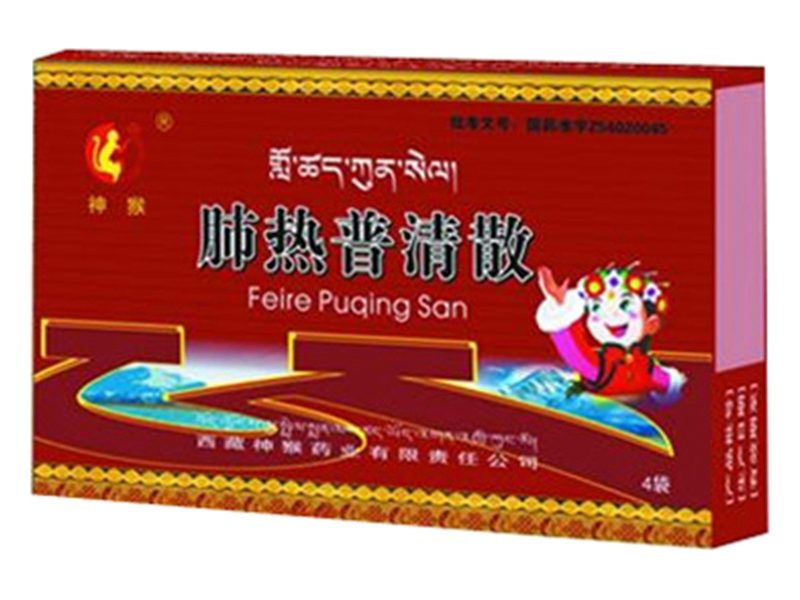 肺热普清散 Feirepuqing San 肺热普清散产品包装图(西藏神猴药业有限责任公司)——天竺黄配伍麝香的藏药清肺方,清肺泄热消炎
