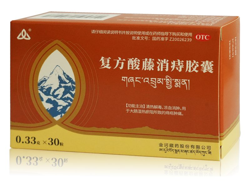 复方酸藤消痔胶囊产品包装图（金诃藏药股份有限公司）——源自《四部医典》的内服痔疮藏药，清热凉血消肿
