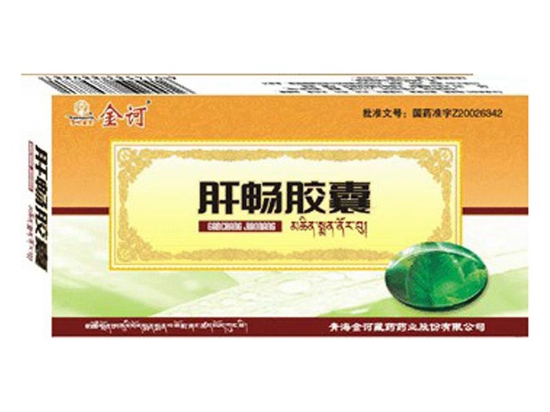 肝畅胶囊产品包装图（金诃藏药股份有限公司）——绿绒蒿、松石等十六味藏药配伍，疏肝利胆解毒