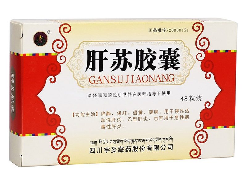 肝苏胶囊 Gansu Jiaonang 肝苏胶囊产品包装图(宇妥藏药股份有限公司)——单味扯根菜制成的保肝胶囊,降酶退黄、健脾
