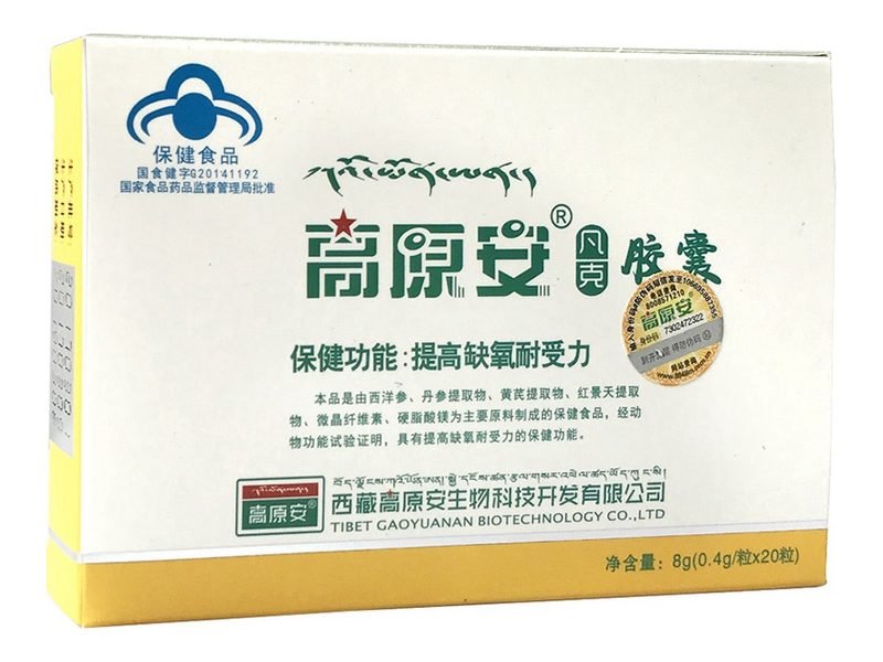 高原安胶囊产品包装图（西藏高原安生物科技开发有限公司）——西洋参配伍红景天的保健胶囊，提高缺氧耐受力
