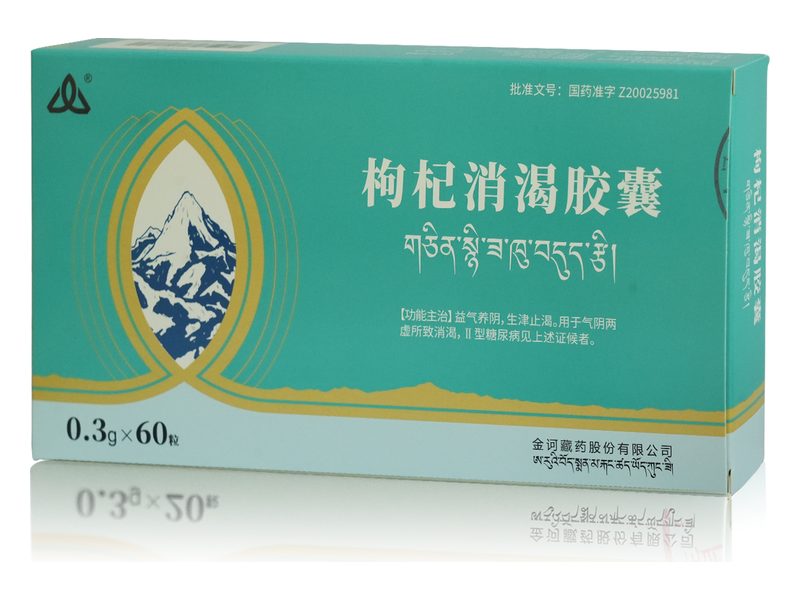 枸杞消渴胶囊产品包装图（金诃藏药股份有限公司）——鲜枸杞配伍鲜沙棘的藏药消渴方，益气养阴生津