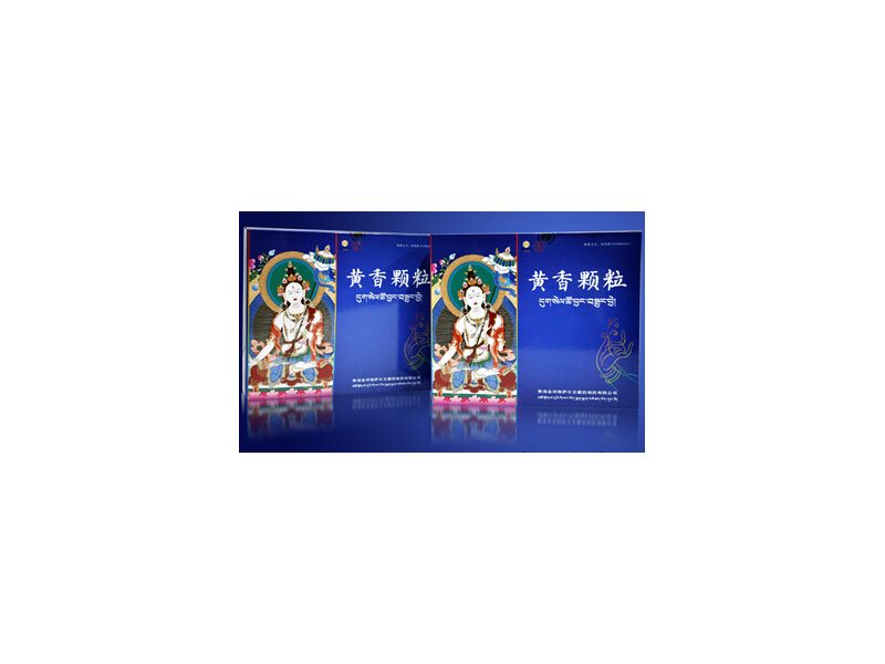黄香颗粒产品包装图（金诃藏药股份有限公司）——大黄配伍广藿香的降脂颗粒，活血化浊降脂