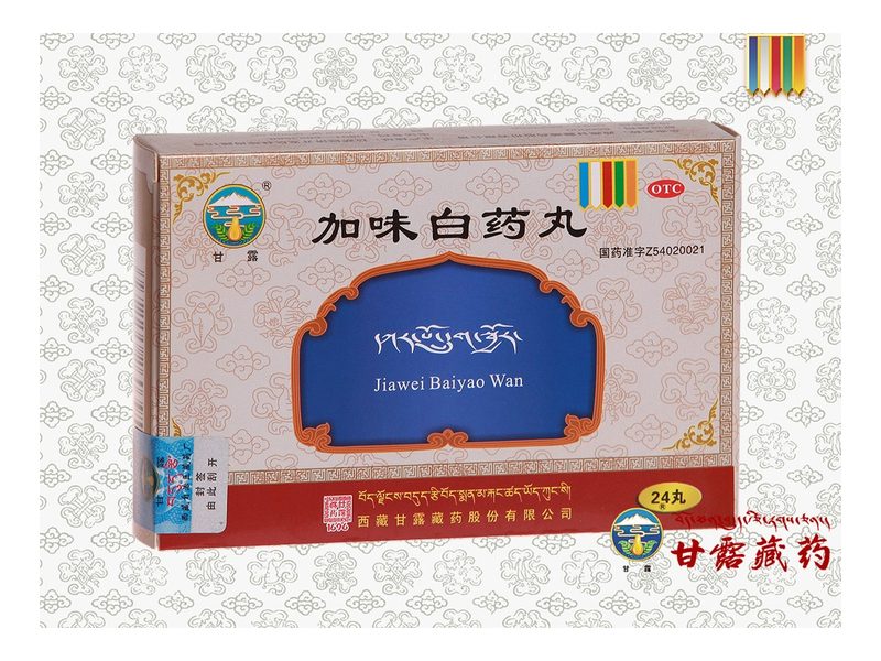 加味白药丸 Jiaweibaiyao Wan 加味白药丸产品包装图(西藏甘露藏药股份有限公司)——碱花、寒水石配伍的健胃藏药水丸,消食除胀