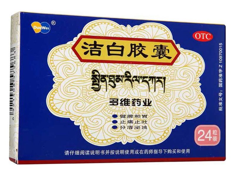 洁白胶囊 Jiebai Jiaonang 洁白胶囊产品包装图(宁夏多维药业有限公司)——健脾和胃的藏药胶囊,用于胃脘胀痛、消化不良