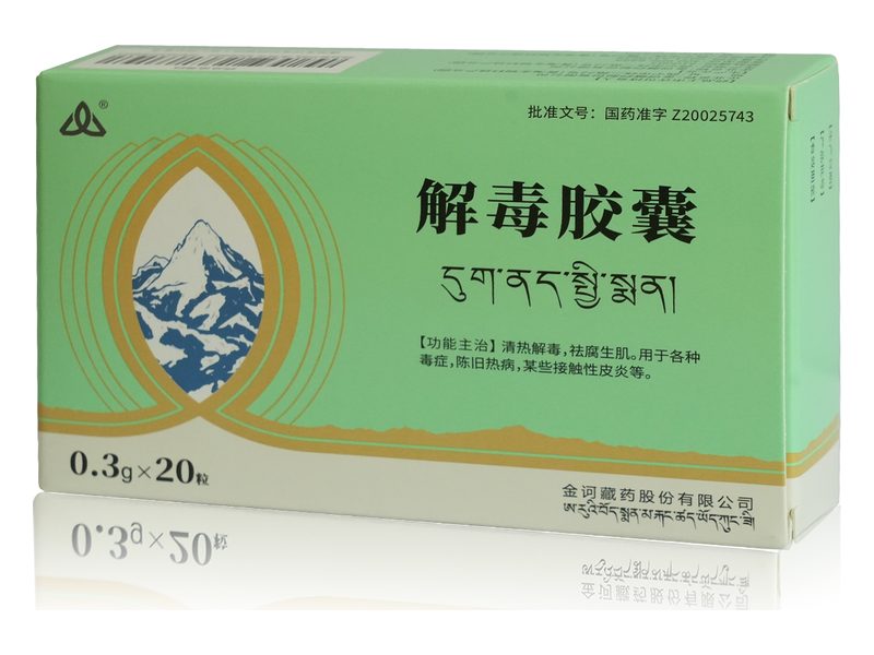 解毒胶囊 Jiedu Jiaonang 解毒胶囊产品包装图(金诃藏药股份有限公司)——珍珠珊瑚松石入方的藏药解毒方,清热解毒、祛腐生肌