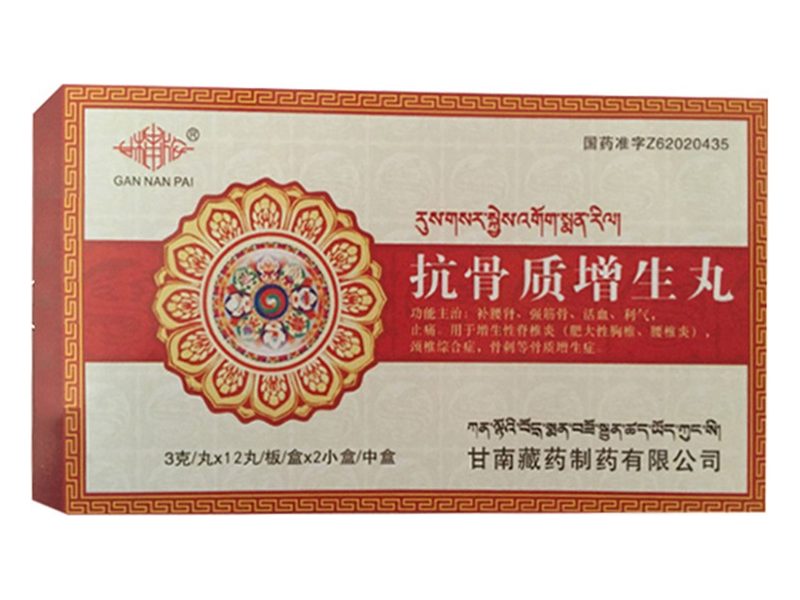 抗骨质增生丸 Kangguzhizengsheng Wan 抗骨质增生丸产品包装图(甘南佛阁藏药有限公司)——补腰肾强筋骨,传统用于颈腰椎骨质增生与骨刺