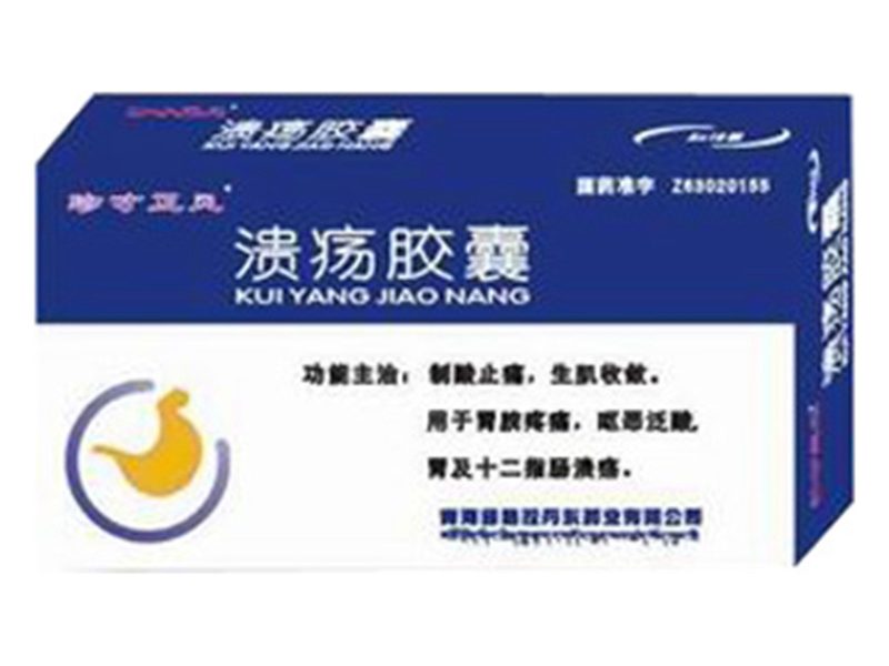 溃疡胶囊 Kuiyang Jiaonang 溃疡胶囊产品包装图(青海格拉丹东药业有限公司)——制酸止痛、生肌收敛,用于胃及十二指肠溃疡
