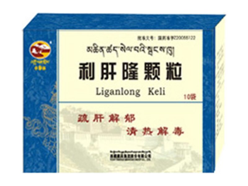 利肝隆颗粒 Liganlong Keli 利肝隆颗粒产品包装图(西藏藏药集团股份有限公司)——疏肝解郁、清热解毒的颗粒剂,用于急慢性活动性肝炎