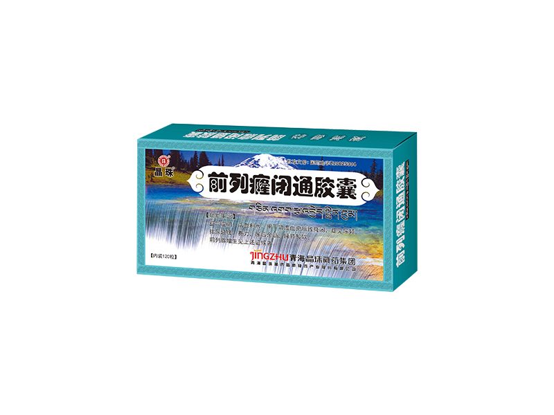 前列癃闭通胶囊产品包装图（青海晶珠藏药高新技术产业股份有限公司）——益气温阳、活血利水，用于肾虚血瘀型排尿不畅