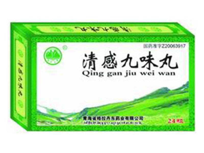 清感九味丸 Qingganjiuwei Wan 清感九味丸产品包装图(青海格拉丹东药业有限公司)——九味配伍,传统用于瘟疫热症与感冒咳嗽咽痛
