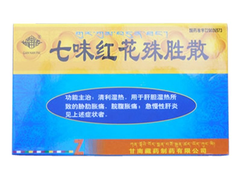 七味红花殊胜散 Qiwei Honghuashusheng San 七味红花殊胜散产品包装图(甘南佛阁藏药有限公司)——清利湿热的七味散剂,用于肝胆湿热所致胁肋胀痛