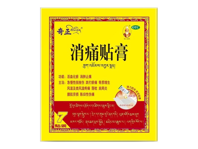 奇正消痛贴膏产品包装图（西藏奇正藏药股份有限公司（委托方）；甘肃奇正藏药有限公司（受托生产））——知名度最高的藏药外用贴膏，活血化瘀、消肿止痛。