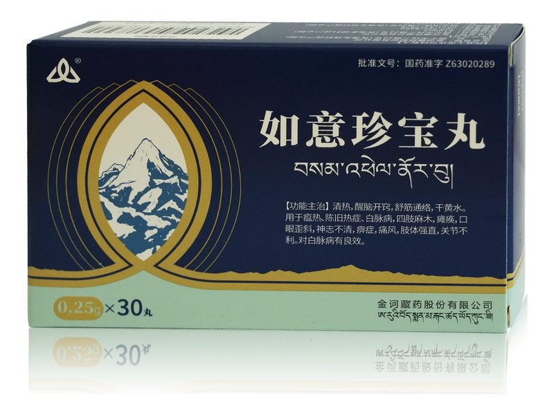 如意珍宝丸 Ruyi Zhenbao Wan 如意珍宝丸产品包装图(金诃藏药股份有限公司)——三十余味药材配伍,传统用于白脉病、四肢麻木与痹症。