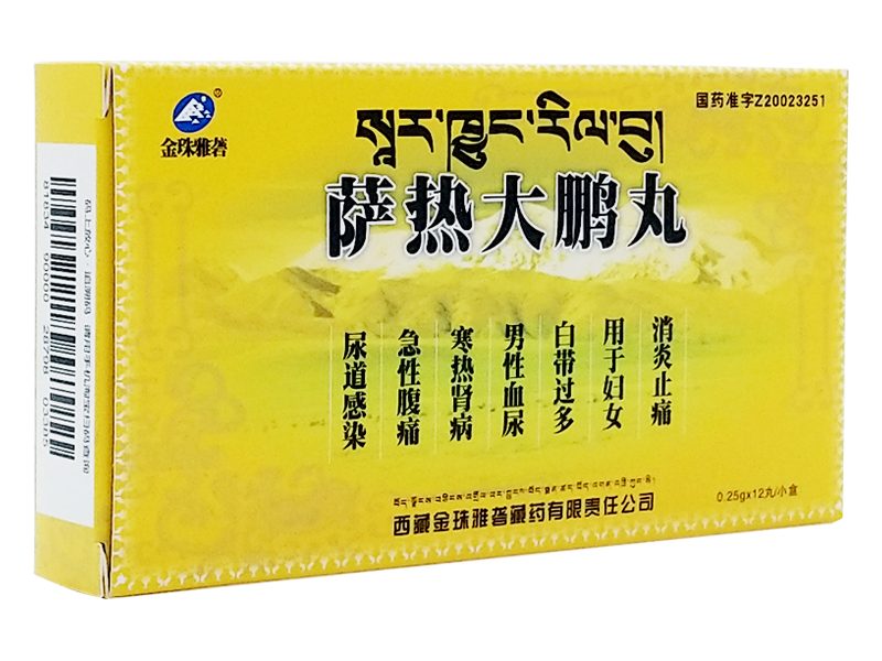 萨热大鹏丸产品包装图（西藏金珠雅砻藏药有限责任公司）——十七味藏药水丸，传统用于泌尿感染与白带过多