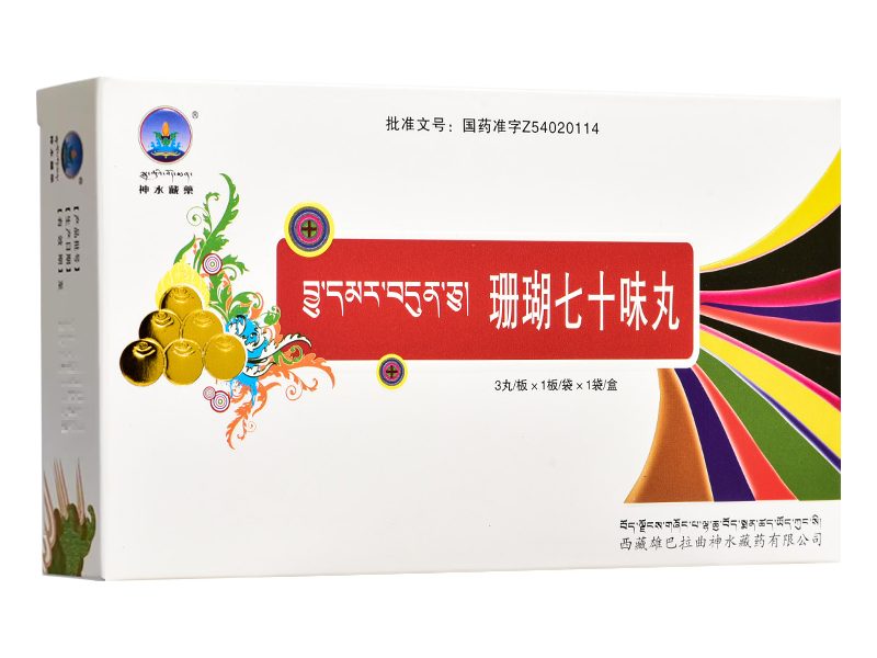 珊瑚七十味丸 Shanhuqishiwei Wan 珊瑚七十味丸产品包装图(西藏雄巴拉曲神水藏药有限公司)——珊瑚、珍珠、玛瑙等七十味,传统用于心脑血管与神经病症