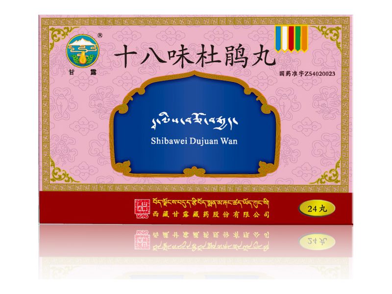 十八味杜鹃丸 Shibawei Dujuan Wan 十八味杜鹃丸产品包装图(西藏甘露藏药股份有限公司)——烈香杜鹃为主的十八味方,传统用于白脉病麻木震颤