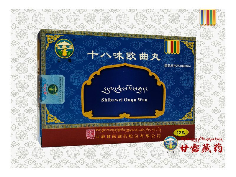十八味欧曲丸产品包装图（西藏甘露藏药股份有限公司）——欧曲为主的十八味藏药，传统用于湿疹与黄水病