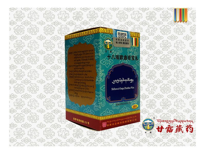 十八味欧曲珍宝丸 Shibawei Ouquzhenbao Wan 十八味欧曲珍宝丸产品包装图(西藏甘露藏药股份有限公司)——含佐太的十八味珍宝藏药,消炎止痛、干黄水