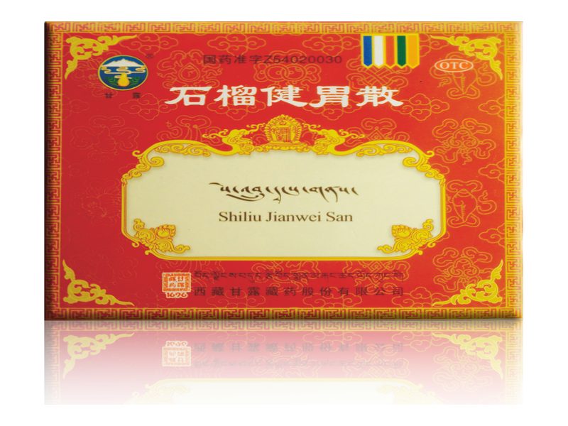 石榴健胃散产品包装图（西藏甘露藏药股份有限公司）——经典藏药散剂，温胃益火，用于消化不良与寒泻