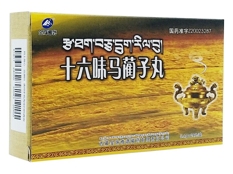 十六味马蔺子丸产品包装图（西藏金珠雅砻藏药有限责任公司）——马蔺子为主的十六味藏药，清热消肿，用于睾丸肿痛