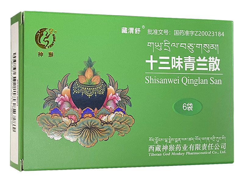十三味青兰散 Shisanwei Qinglan San 十三味青兰散产品包装图(西藏神猴药业有限责任公司)——甘青青兰配伍的十三味散剂,理气健胃、止胃痛