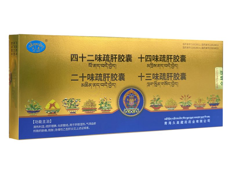 十四味疏肝胶囊 Shisiwei Shugan Jiaonang 十四味疏肝胶囊产品包装图(青海久美藏药药业有限公司)——清热利湿、疏肝理脾的十四味藏药肝病胶囊