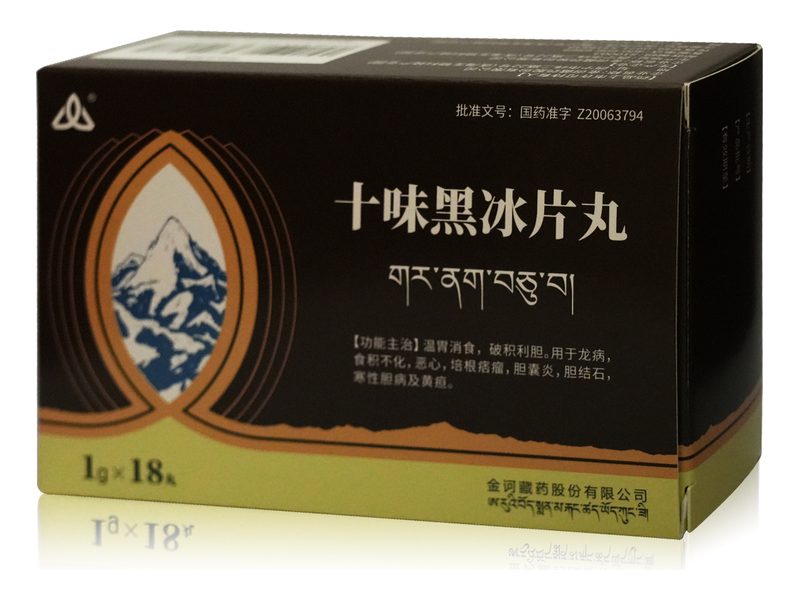 十味黑冰片丸 Shiwei Heibingpian Wan 十味黑冰片丸产品包装图(金诃藏药股份有限公司)——温胃消食、破积利胆,传统用于胆囊炎与寒性胆病。