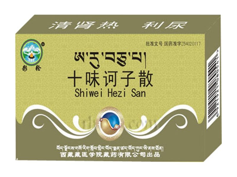 十味诃子散产品包装图（西藏藏医学院藏药有限公司）——清肾热、利尿的十味诃子散，藏医常用肾病散剂