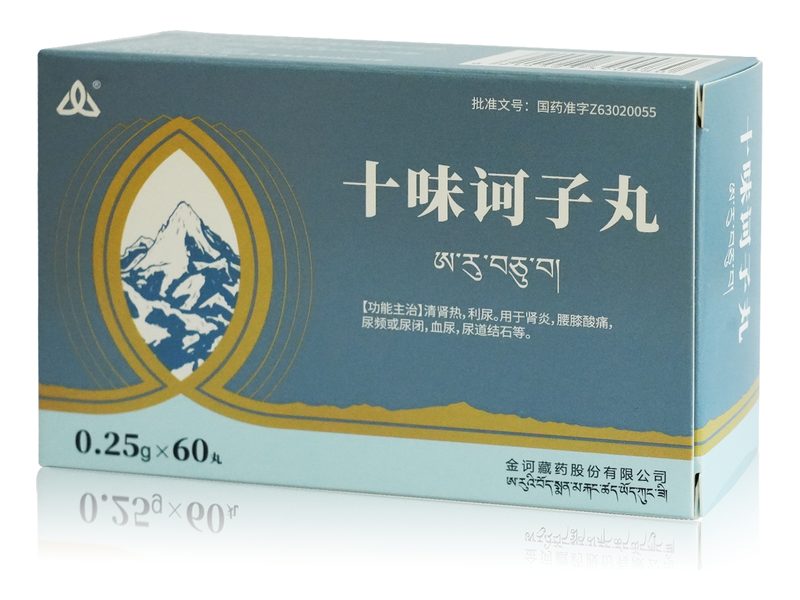 十味诃子丸产品包装图（金诃藏药股份有限公司）——源自《四部医典》的清肾热利尿藏药处方水丸