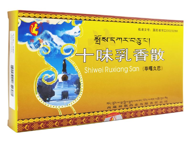 十味乳香散 Shiwei Ruxiang San 十味乳香散产品包装图(西藏神猴药业有限责任公司)——祛风燥湿、干黄水的十味乳香散,传统用于关节痛风