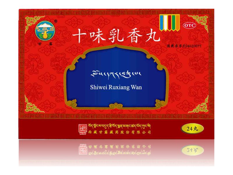 十味乳香丸产品包装图（西藏甘露藏药股份有限公司）——干黄水的十味乳香OTC水丸，用于关节红肿与湿疹