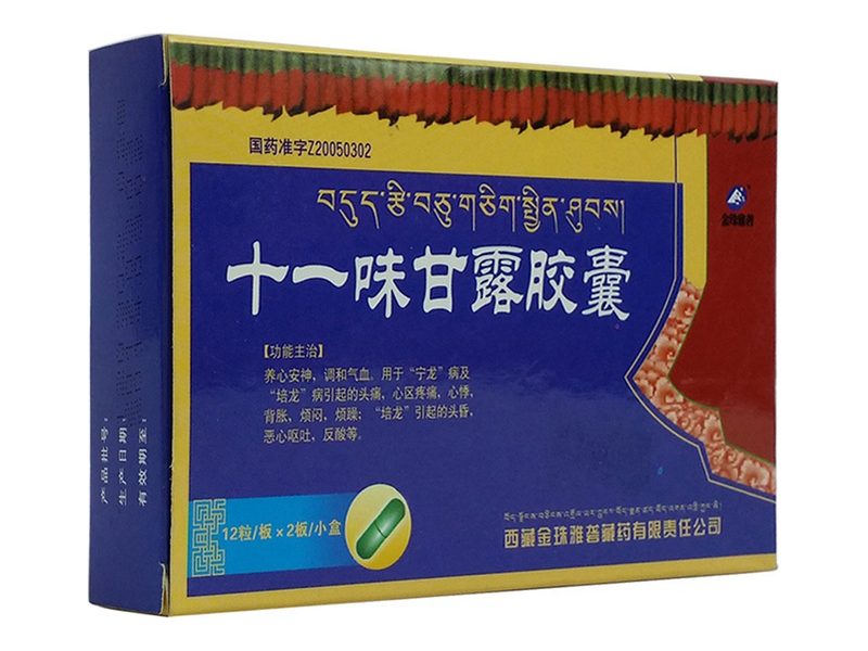 十一味甘露胶囊 Shiyiwei Ganlu Jiaonang 十一味甘露胶囊产品包装图(西藏金珠雅砻藏药有限责任公司)——养心安神、调和气血的十一味甘露藏药胶囊