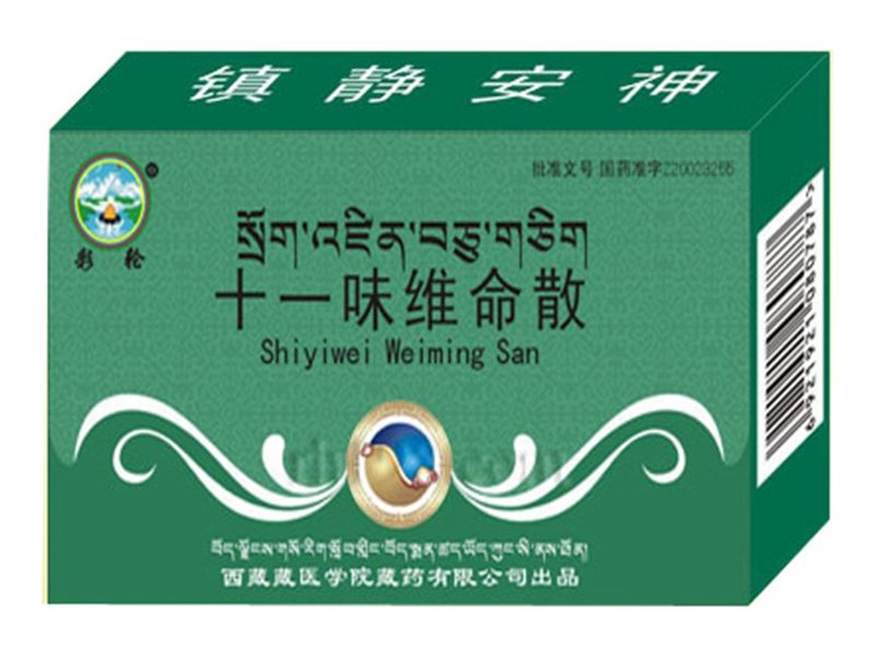 十一味维命散 Shiyiwei Weiming San 十一味维命散产品包装图(西藏藏医学院藏药有限公司)——镇静安神的十一味维命散,处方类藏药散剂
