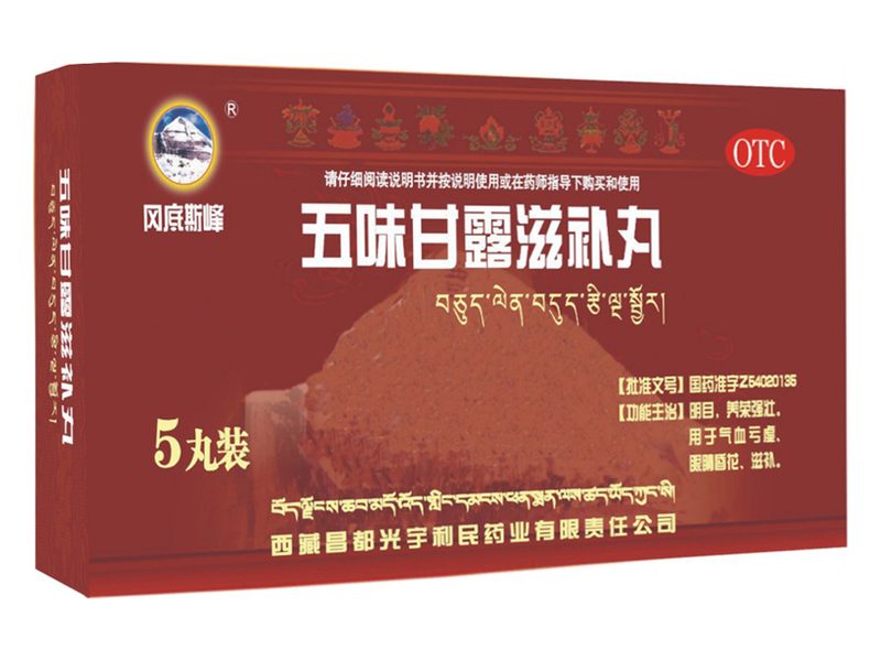 五味甘露滋补丸 Wuwei Ganluzibu Wan 五味甘露滋补丸产品包装图(西藏昌都光宇利民药业有限责任公司)——明目养荣、滋补强壮,适合气血亏虚者的藏药丸