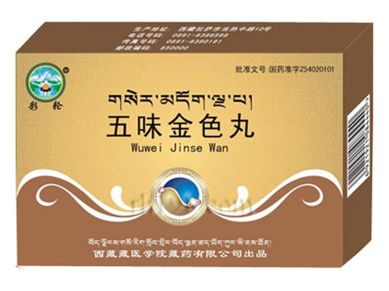五味金色丸 Wuwei Jinse Wan 五味金色丸产品包装图(西藏藏医学院藏药有限公司)——清热利胆、和胃消食,用于黄疸与胆区痛的藏药水丸