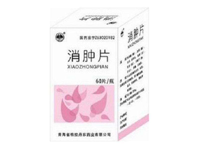 消肿片产品包装图（青海格拉丹东药业有限公司）——消肿拔毒的传统片剂，用于肿块结节类病症