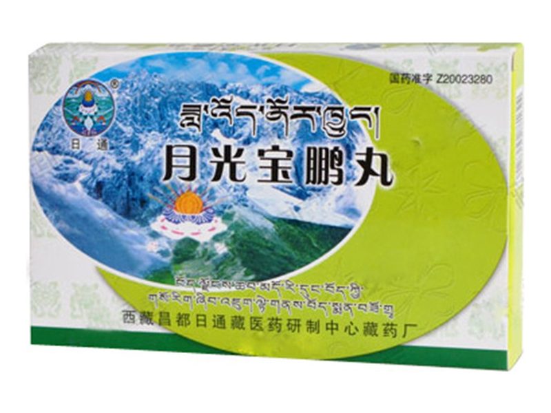 月光宝鹏丸产品包装图（西藏昌都日通藏医药研制中心藏药厂）——清热解毒、杀疠除瘟的二十一味藏药处方丸