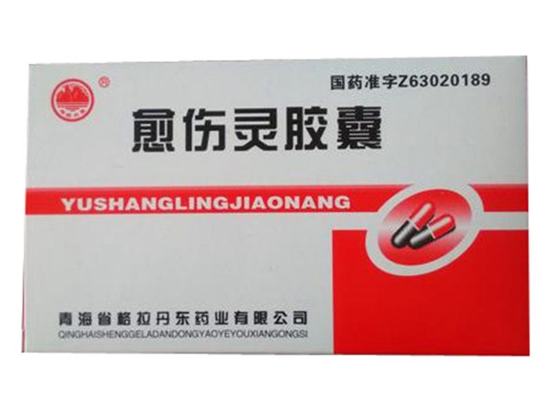 愈伤灵胶囊产品包装图（青海格拉丹东药业有限公司）——活血散瘀、消肿止痛的跌打损伤内服胶囊