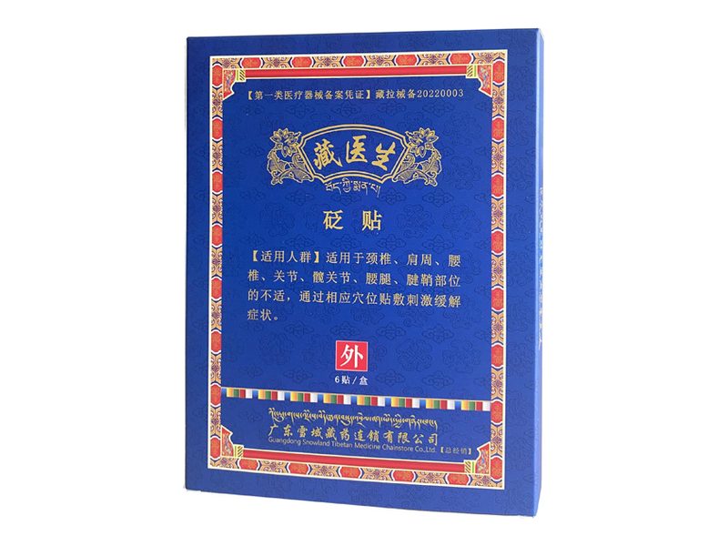 藏医生砭贴产品包装图——砭石粉配钢球的穴位贴，缓解颈肩腰腿不适