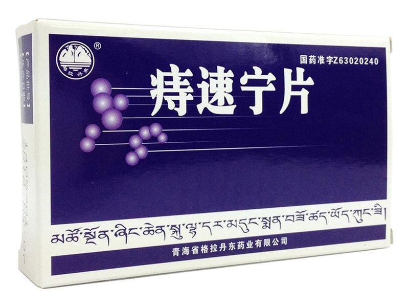 痔速宁片产品包装图（青海格拉丹东药业有限公司）——解毒消炎、止血止痛，用于各类痔疮的糖衣片