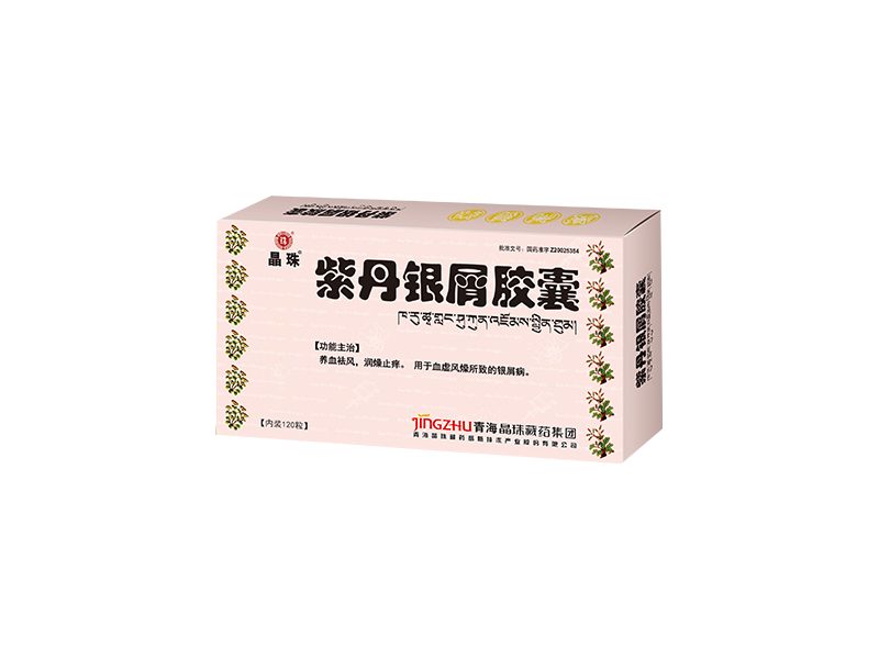 紫丹银屑胶囊产品包装图（青海晶珠藏药高新技术产业股份有限公司）——养血祛风、润燥止痒，用于血虚风燥型银屑病